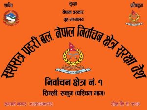 निर्वाचन सुरक्षाका लागि रुकुम पश्चिममा सुरक्षा निकाय परिचालित; सेना र सशस्त्रको क्याम्प स्थापना